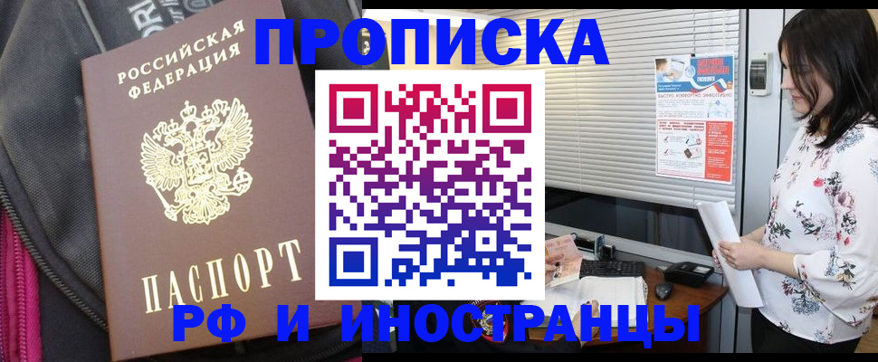 прописка для работы в Можайске