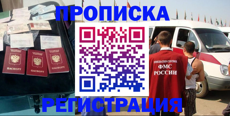 временная регистрация гарантия в Можайске