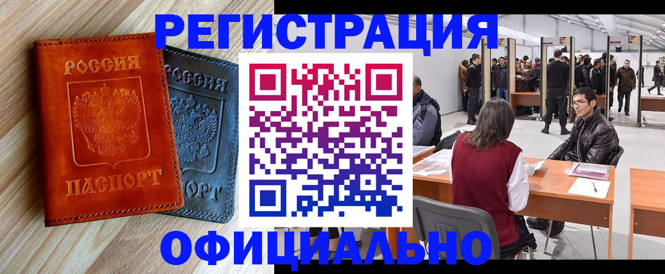 временная регистрация гарантия в Можайске